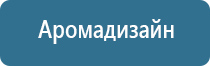 автоматический диффузор для ароматизации